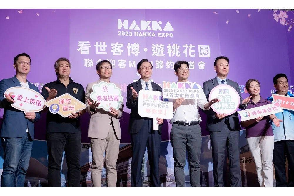 七大旅遊協會攜手桃市府拚觀光　2023世界客家博覽會主題遊程等你來體驗