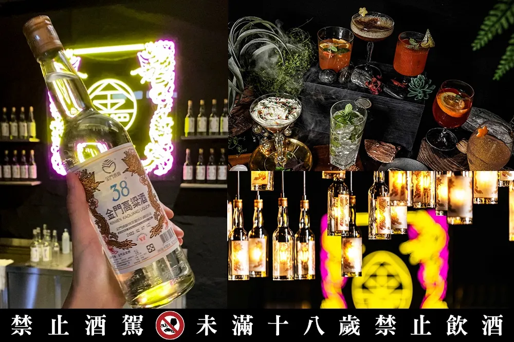 【推薦菜單片】華山快閃酒吧「金門酒廠 KK Bar 金酒吧」限時 47 天！8 款限定「高粱冠軍調酒」要筆記
