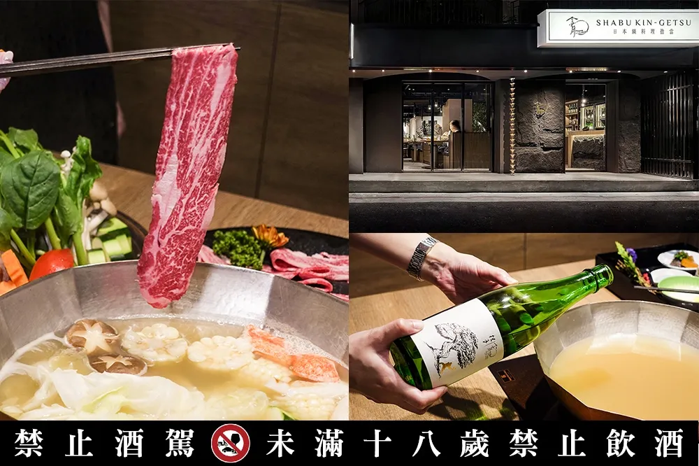 【完整菜單片】整支清酒入鍋！台北高檔餐廳「金月 日本鍋料理擔當」新開幕　高級版壽喜燒、涮涮鍋要筆記