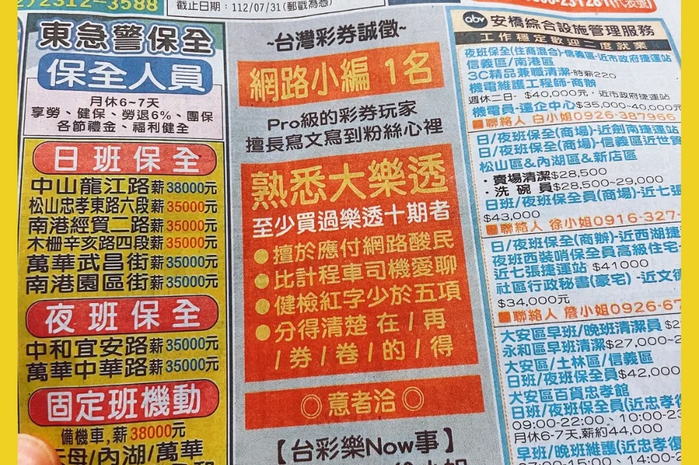 台彩徵網路小編條件逗趣　要「比計程車司機愛聊」網友笑翻