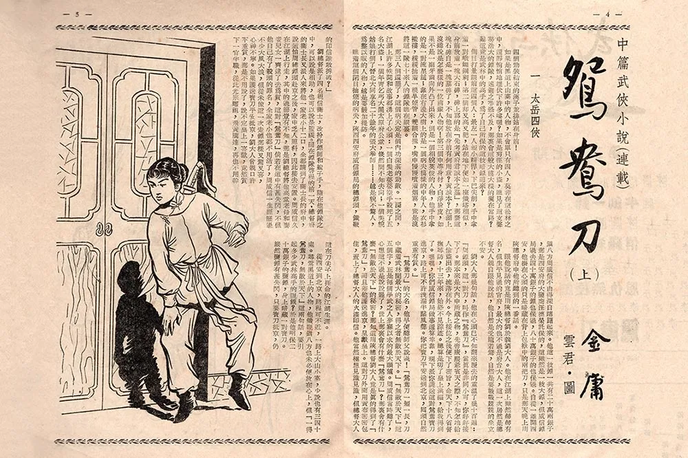 《武俠與歷史》「出版日期」暗藏的秘密符碼