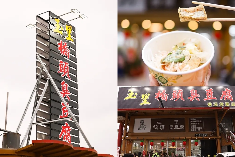 【完整菜單】桃園人衝了！花蓮必吃「玉里橋頭臭豆腐」再展新店　即日起插旗桃園大觀
