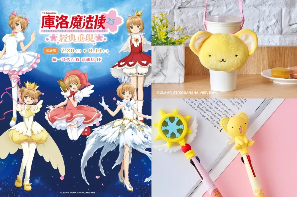 庫洛魔法使快閃店高雄登場！「透明牌」5 大造景必拍　「夢之杖」造型筆超美要收藏