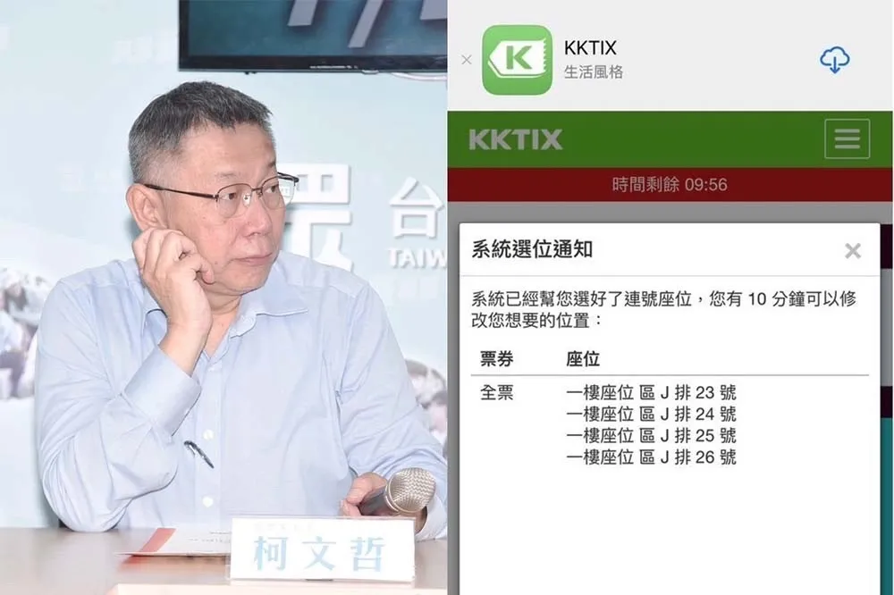 柯文哲演唱會門票號稱完售卻又悄悄釋出　網友質疑：716後覺醒退票？