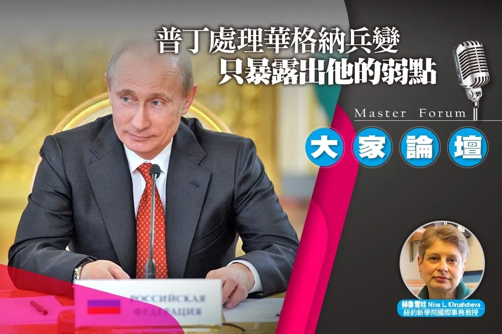 《大家論壇》極權視角：普丁處理華格納兵變　只暴露出他的弱點
