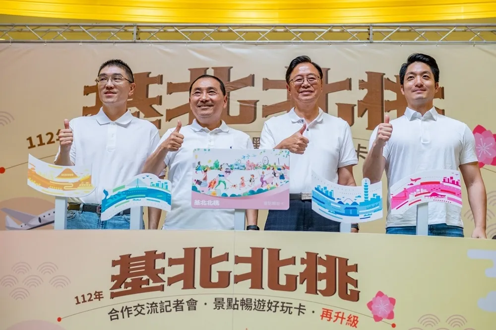 「北北基桃景點暢遊卡」納入桃園8景點！　8/1起一卡暢遊4市30個景點