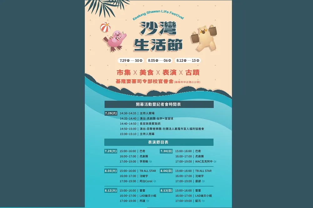 「沙灣生活節」18場互動展演45個文創品牌市集 週週浴衣體驗今日登場