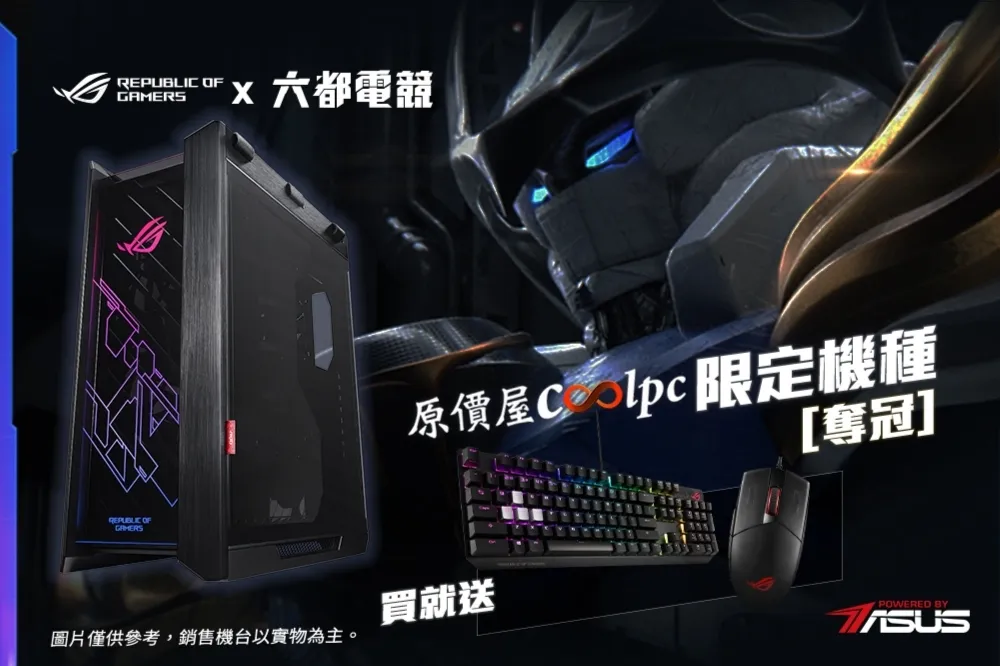 《六都電競爭霸戰》指定品牌！華碩賽事限定主機上市
