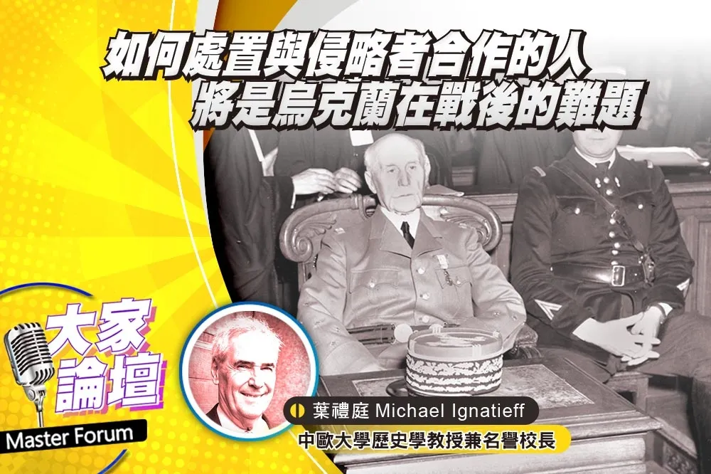 《大家論壇》叛國視角：如何處置與侵略者合作的人　將是烏克蘭戰後的難題