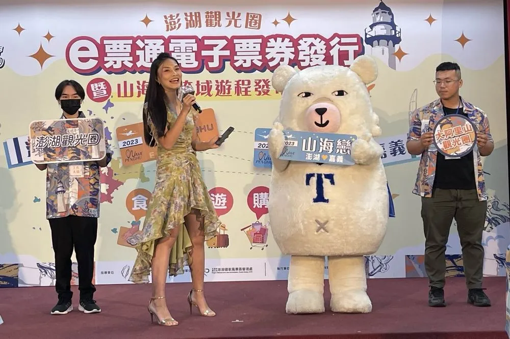 體驗澎湖的美好與魅力　澎湖觀光圈發行「e票通電子票券」