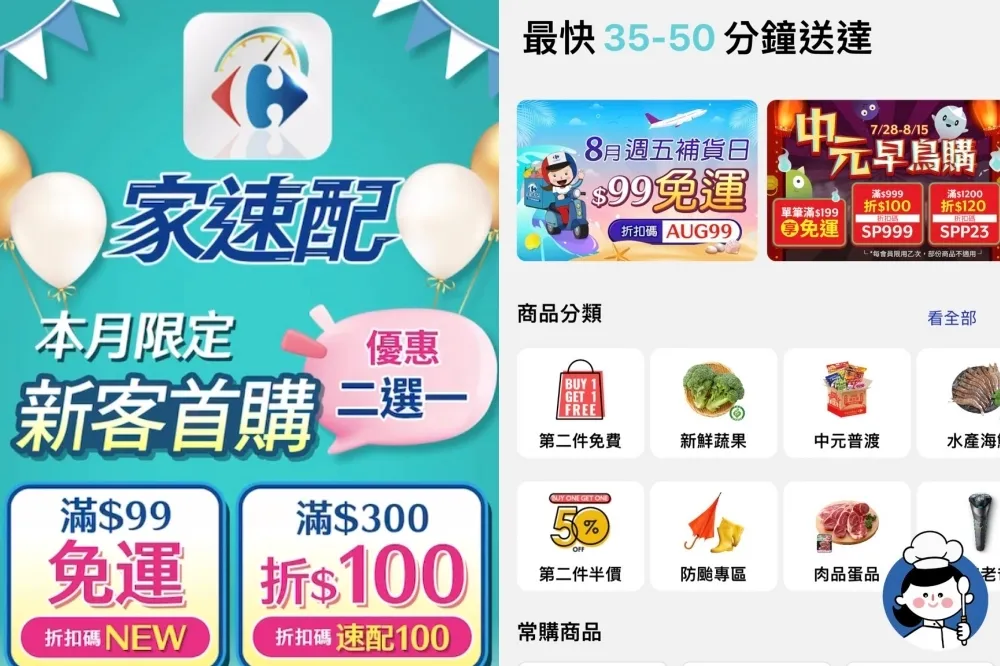 【使用教學片】料理小白也能輕鬆上菜！家樂福「家速配」推出智能食譜　隱藏服務買貴退差價