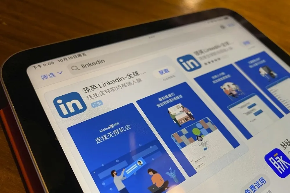 【有片】領英今起關閉中國App　西方社交平台在中國成絕響
