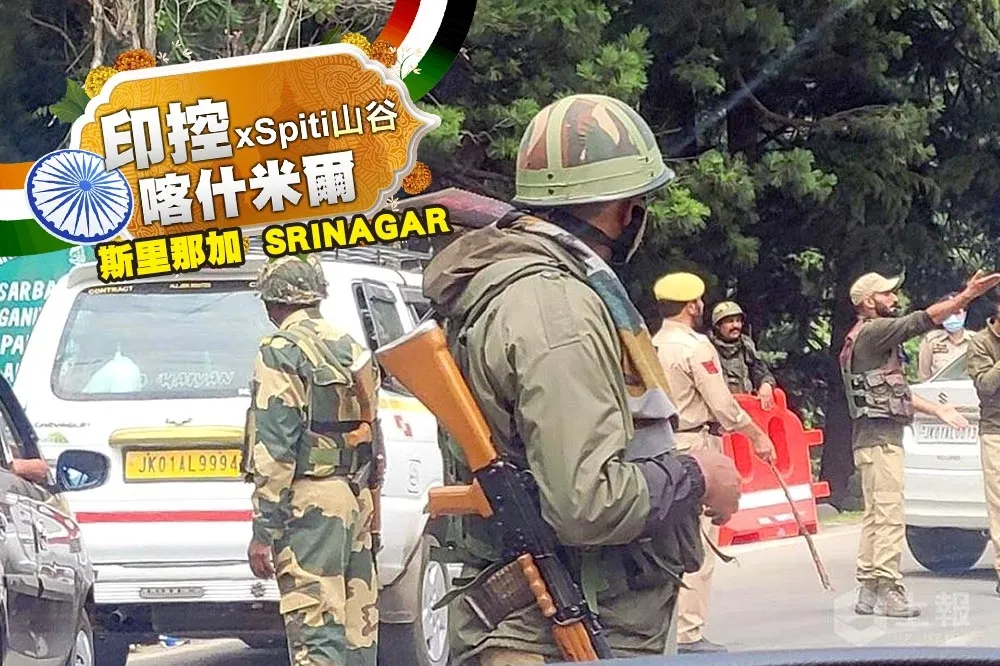 【軍鎮片】G20高峰會習近平缺席　印控喀什米爾Srinagar 整條街軍警圍城監控