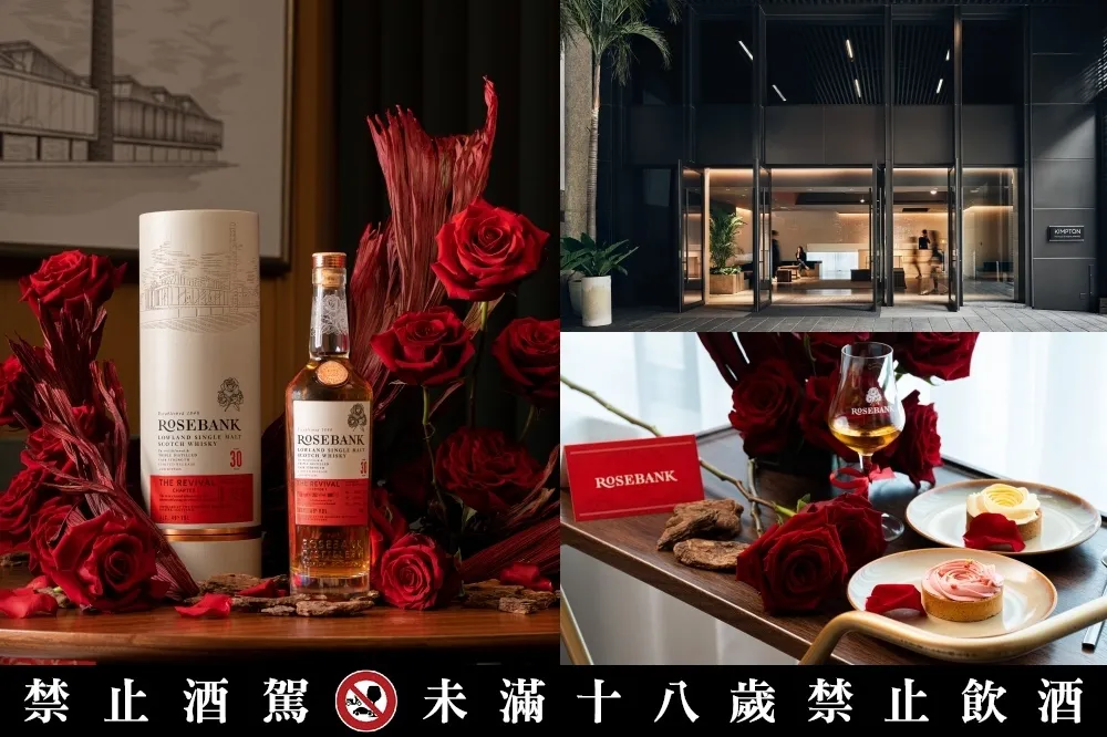 限量 45 間！蘇格蘭低地之王 Rosebank X 金普頓大安酒店攜手推出「玫瑰河畔奢華花漾品飲之旅」極致奢華住宿體驗