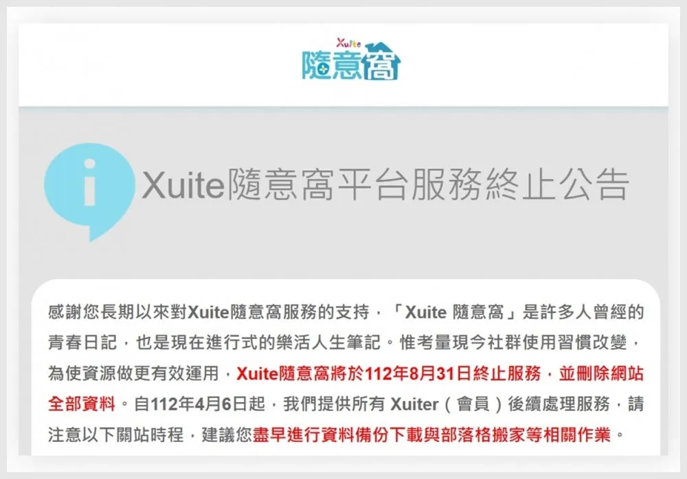 時代的眼淚「Xuite隨意窩」31日關站　用戶登入帳號即可備份　