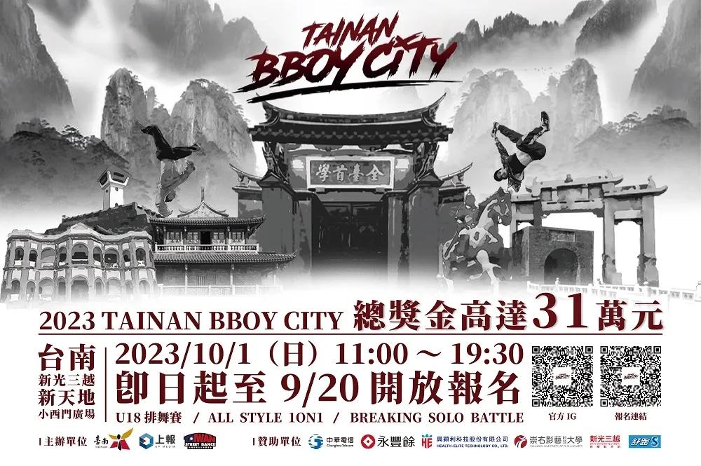 Tainan Bboy City 舞動府城 廣邀各路好手 盛大爭霸即將登場
