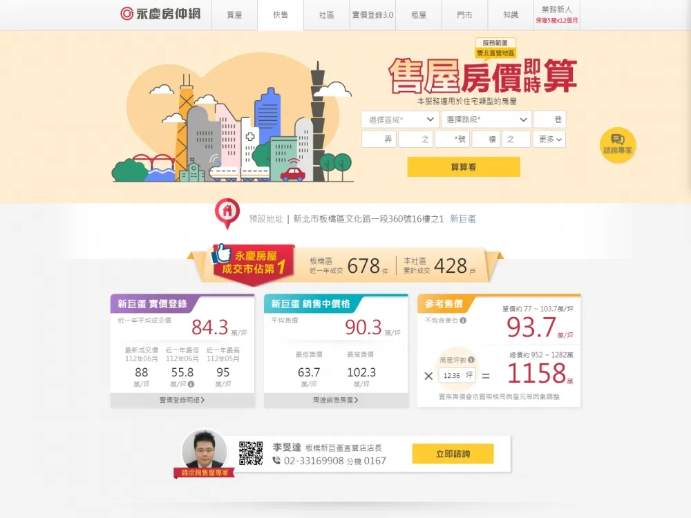 我家行情在哪裡？　永慶房屋「售屋房價即時算」一鍵掌握！