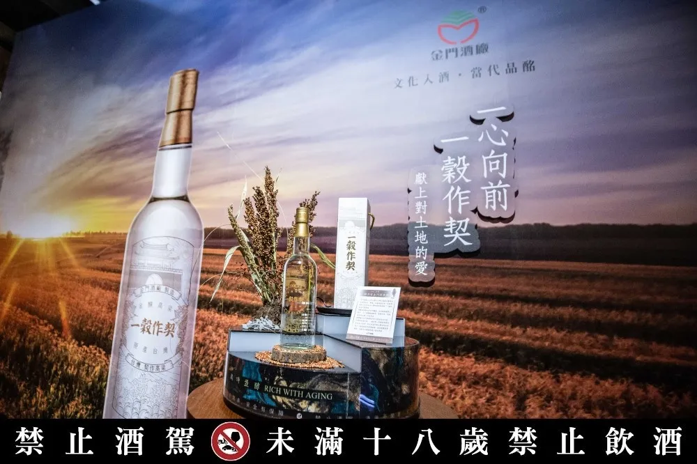 嚴選 100% 國產高粱！金門酒廠推出首款 ESG 概念的「一穀作契」高粱酒　風味濃郁醇厚