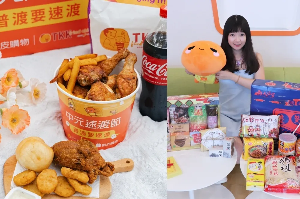 蝦皮購物「中元速渡節」！ 頂呱呱聯名「呱呱包炸雞桶」只要 499 元　百樣美食 1 元起