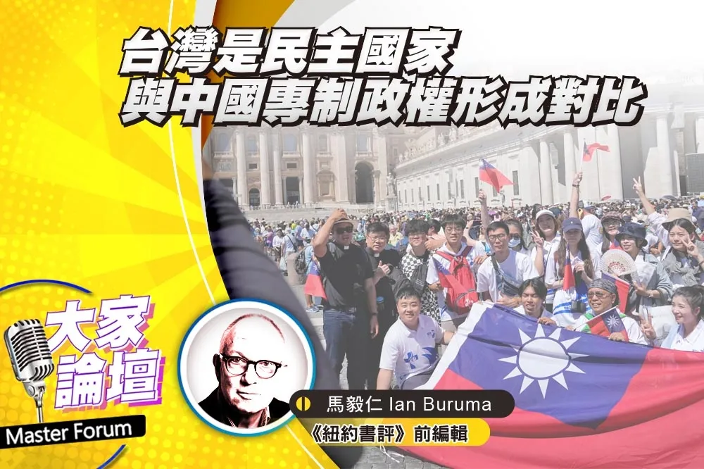 《大家論壇》島鏈視角：台灣是民主國家　與中國專制政權形成對比