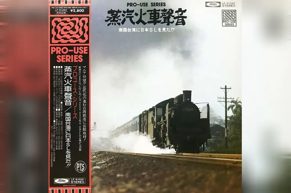 「鐵道旅遊」手冊曾掀起日本人到台灣旅行的時代熱潮