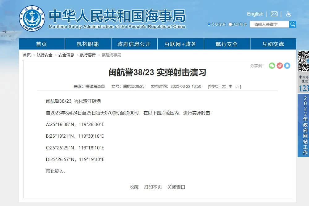 【快訊】環台軍演後　中國又宣布福建外海實彈射擊演習