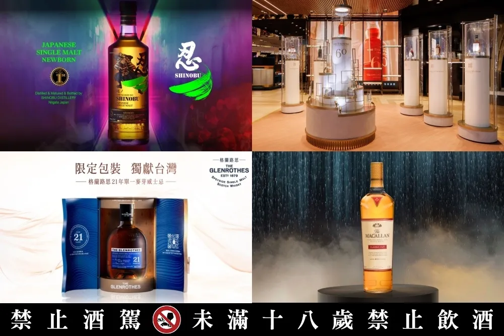 【八月烈酒酒訊】麥卡倫「Classic Cut 2023」年度限量款、「百富 60 年快閃陳列區」進駐桃園機場