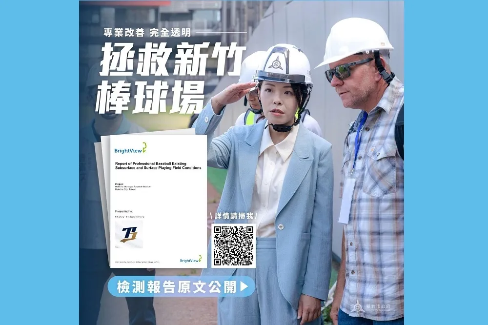 新竹棒球場需改善排水和土壤　以避免傷害球員　達運動場標準