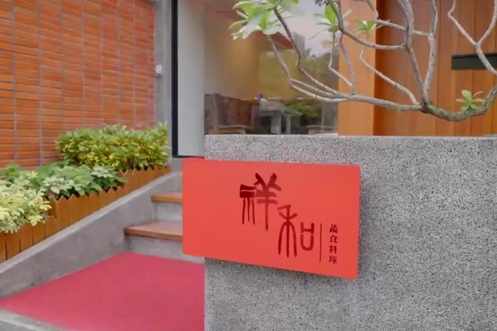 必比登名店「祥和」蔬果農藥超標　欣葉台菜、時時香也違規
