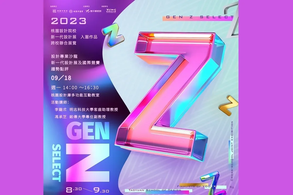 桃市青年局舉辦跨校聯展　「2023新一代設計展」桃園作品一次看