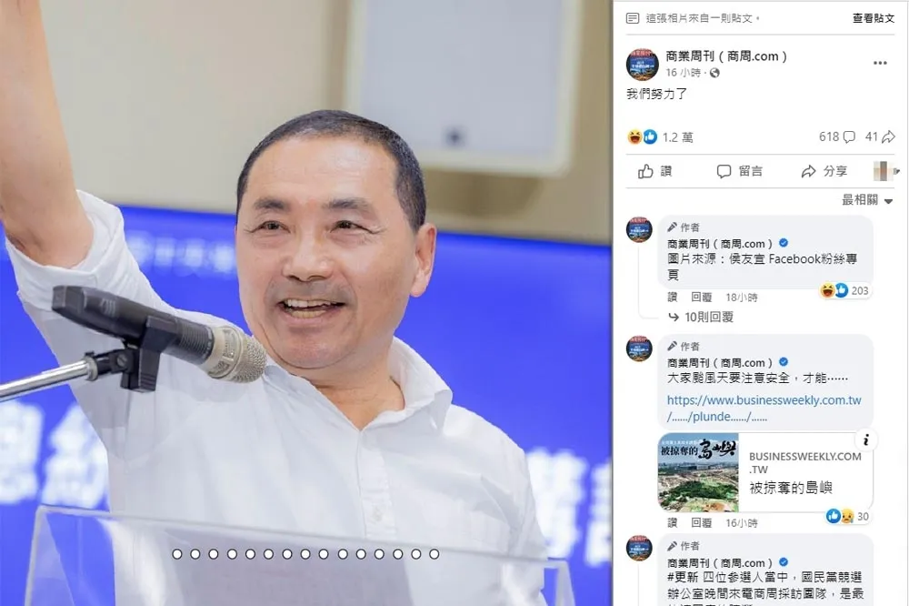 《商周》暗諷侯友宜「0政見」　侯辦震怒要求道歉、國民黨揚言退訂