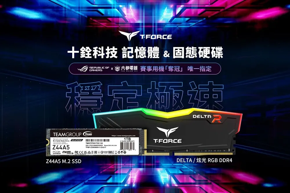 銓力相挺！十銓科技支持台灣電競賽事，T-FORCE 為 2023《六都電競》賽事用機「奪冠」唯一指定記憶體及 SSD 品牌
