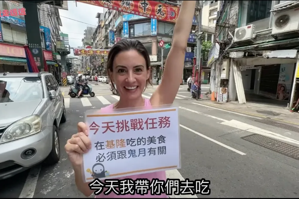 「應該要怕人不是怕鬼！」　大膽法國妞基隆尋找鬼月美食
