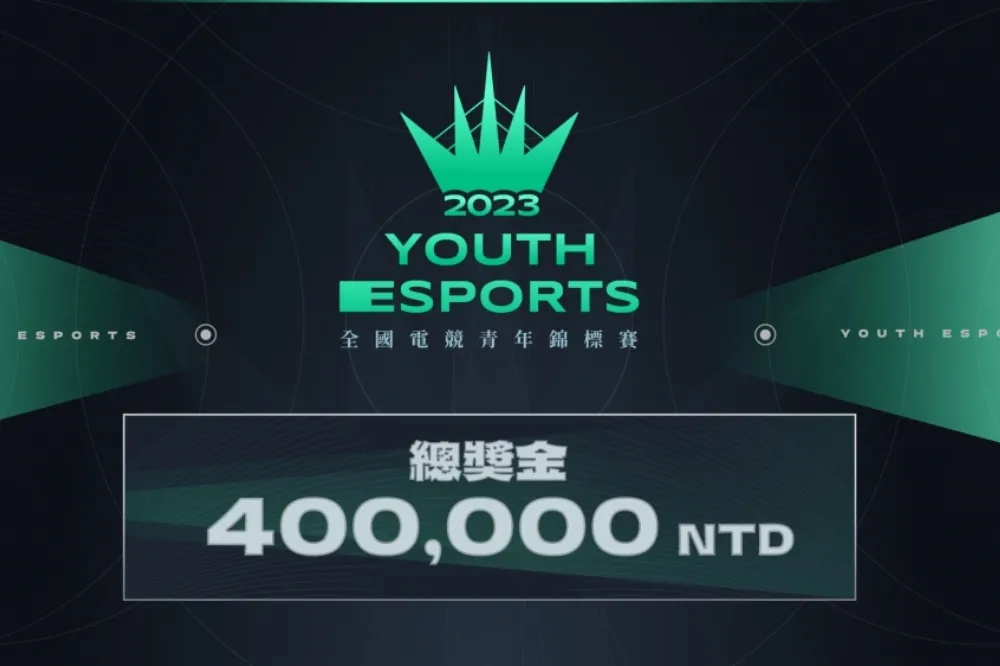 第三屆高雄《全國電競青年錦標賽》報名開跑 總獎金四十萬等你來戰