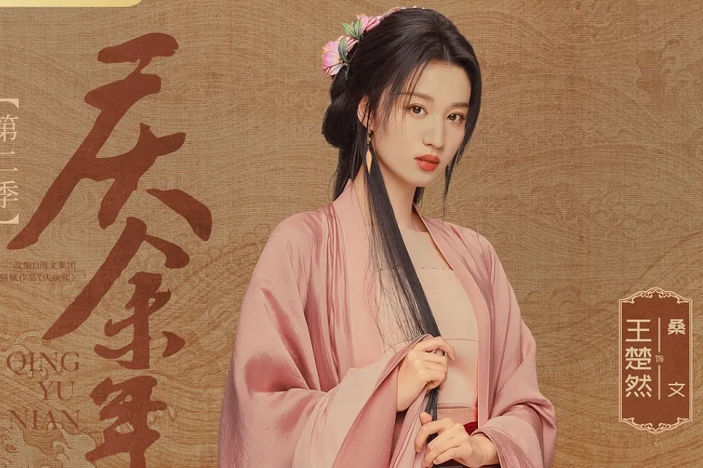 《慶餘年》第二季預告王楚然老態畢露　劇組為她做「這件事」網酸：後台很硬