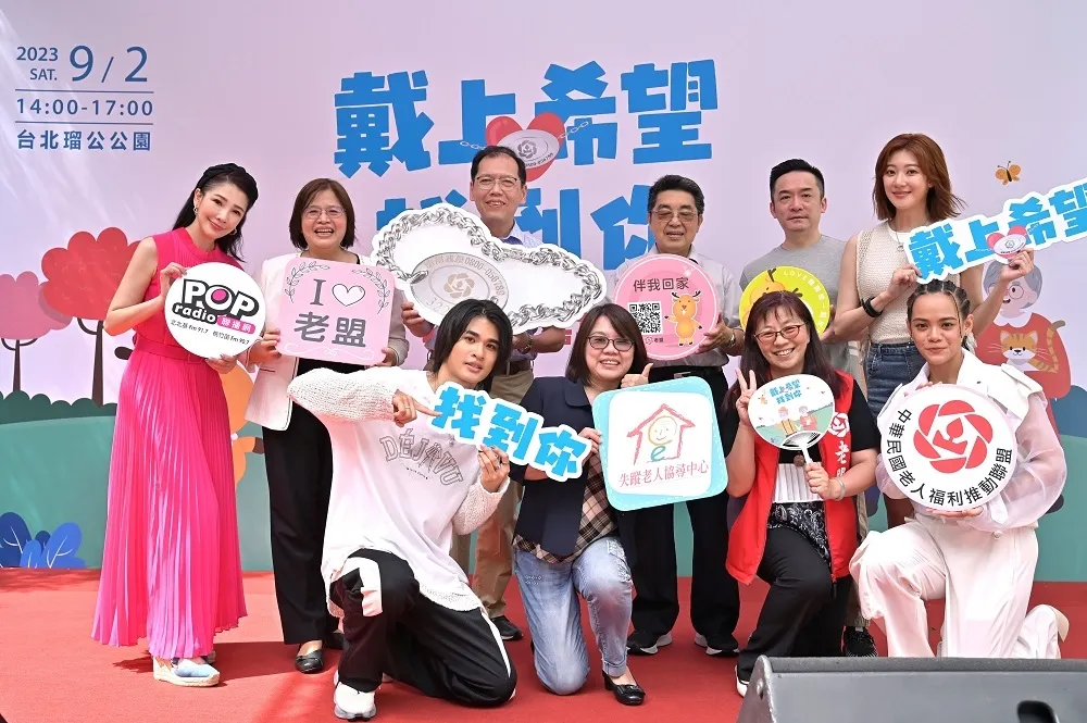 關懷失智建立防走失協尋守護網　富邦人壽與老盟推愛的手鍊守護長者回家的路