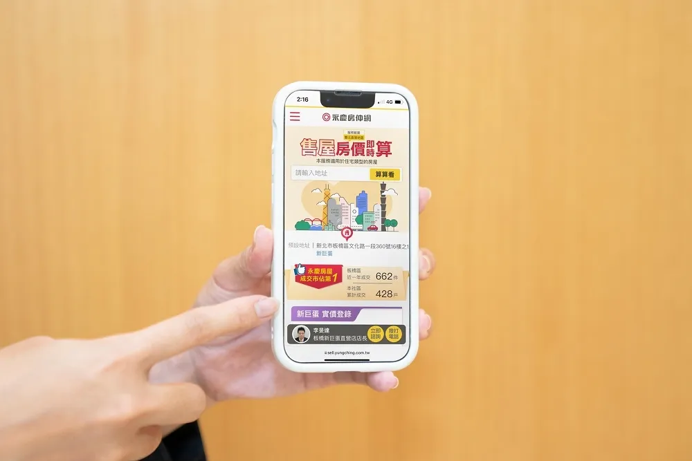 永慶房屋「售屋房價即時算」一條龍服務　售屋體驗再升級！