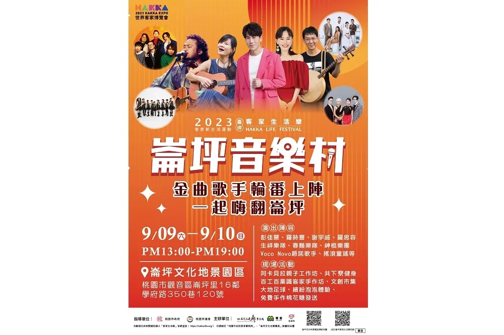 9/9-9/10崙坪音樂村　眾星雲集嗨翻崙坪　金曲饗宴、文創市集、手作DIY 熱鬧登場