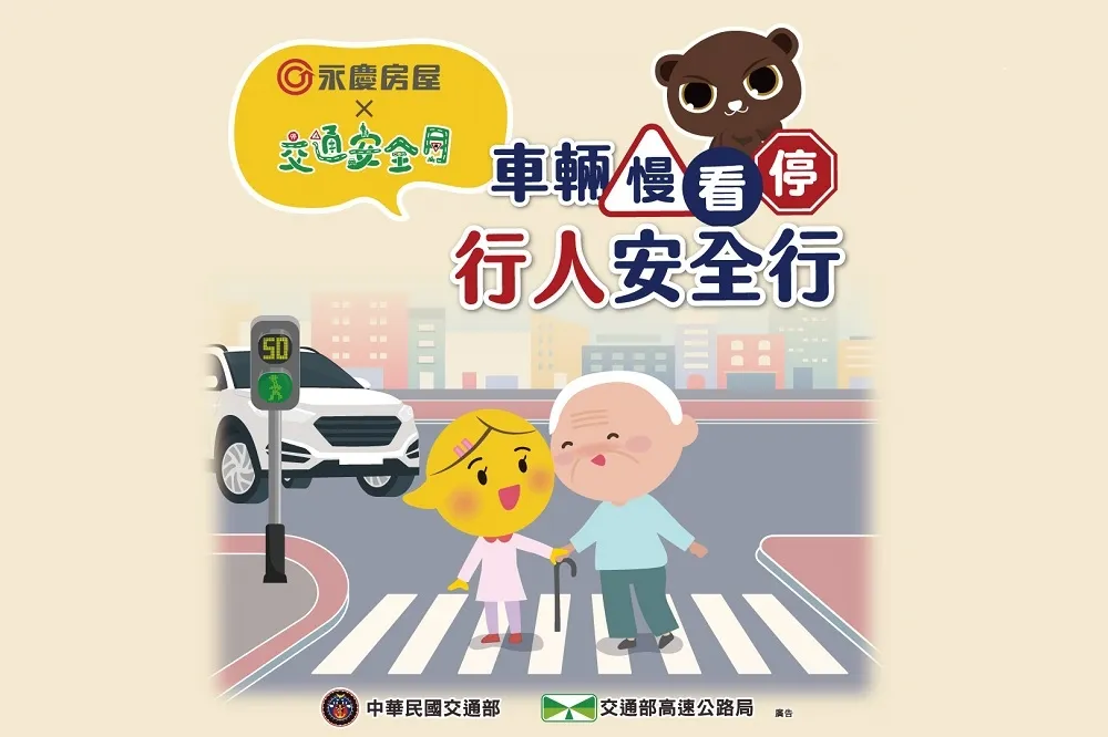 「停讓就對了！交通安全你我有責」　永慶房屋響應交通安全月
