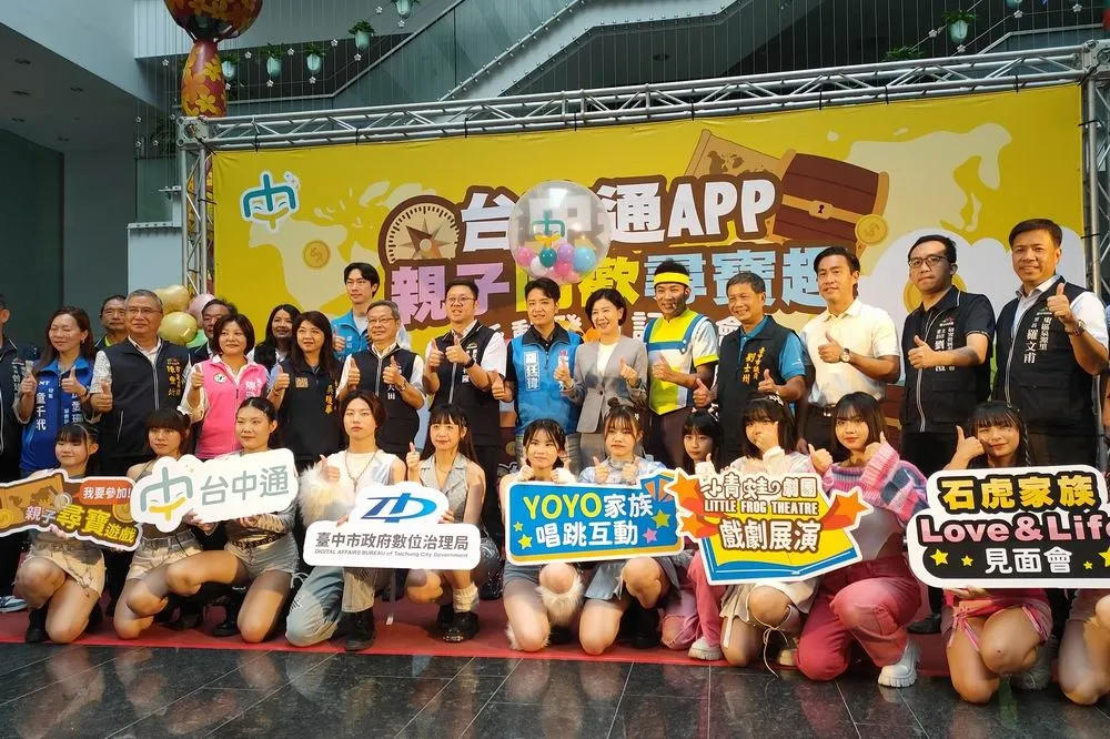 「台中通APP」親子活動9月16登場  YOYO家族與石虎家族同樂