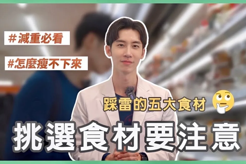 【有片】減重陷阱！小心 5 種偽健康食材　醫師曝：這食物跟薯條一樣
