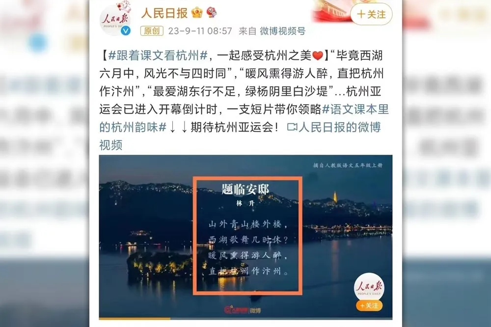 拿北宋亡國詩宣傳杭州亞運　人民日報遭諷文化水準太低