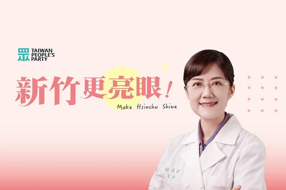 柯文哲妹妹柯美蘭將投入竹市立委　新粉專貼醫師形象照洩端倪