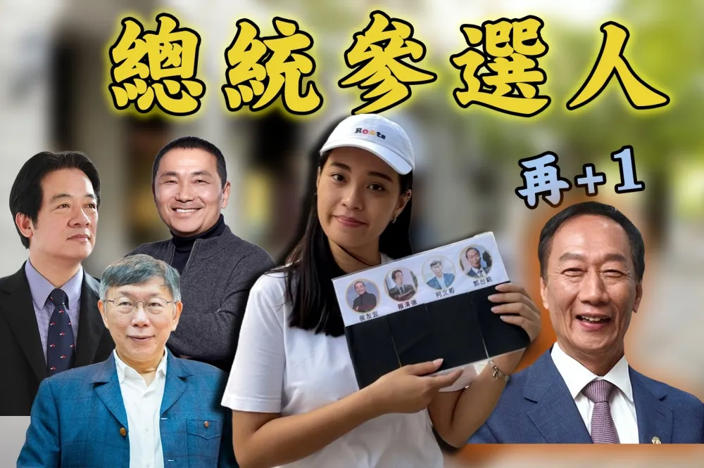 【上報升堂】郭台銘公布副手令人大吃一驚　總統大選「4腳督」街上民眾怎麼看