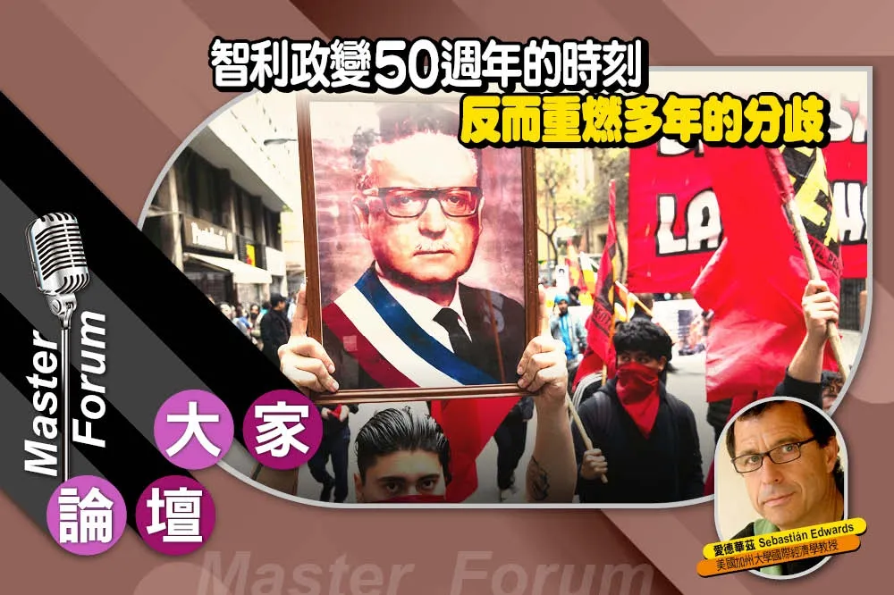 《大家論壇》和解視角：智利政變50週年的時刻　反而重燃多年的分歧