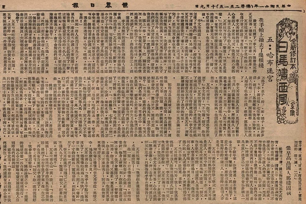 金庸捨棄一半篇幅　《白馬嘯西風》的大幅度改寫