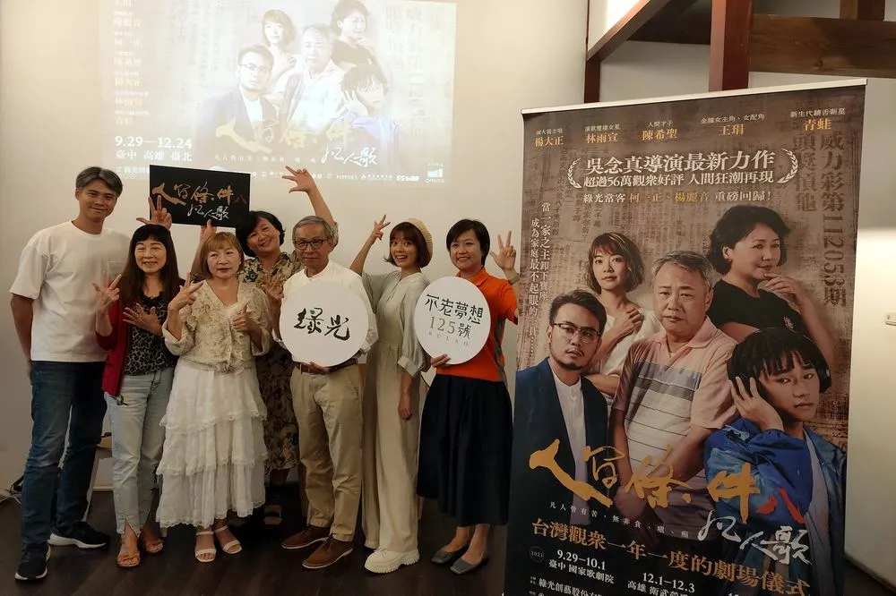 吳念真《人間條件八－凡人歌》中秋夜於台中國家歌劇院首演