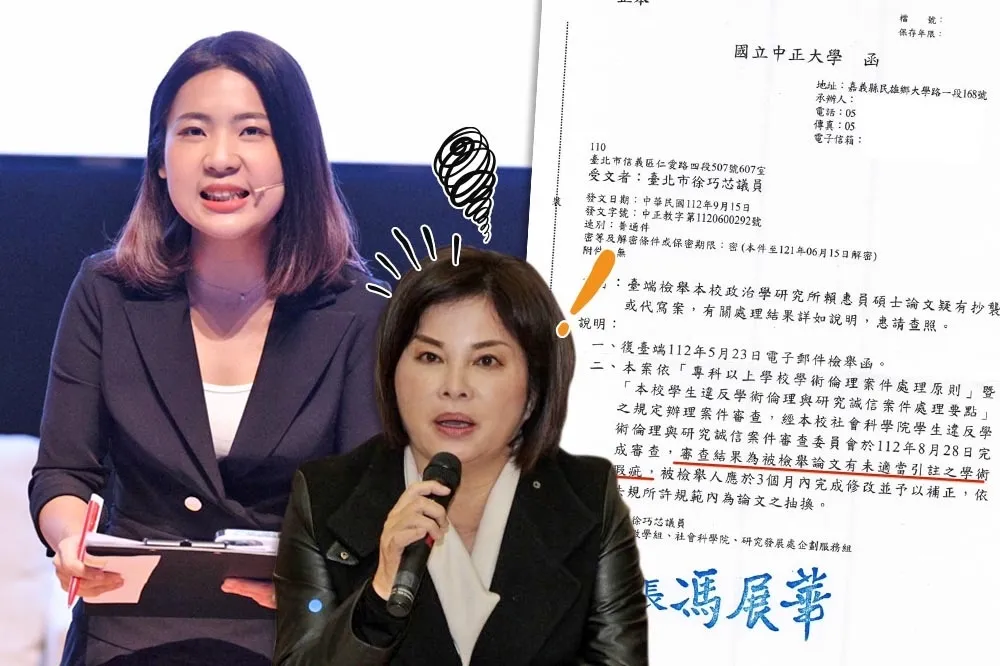 徐巧芯喊道歉！中正大學認定引註有瑕疵應補正　賴惠員駁：證明論文非關抄襲
