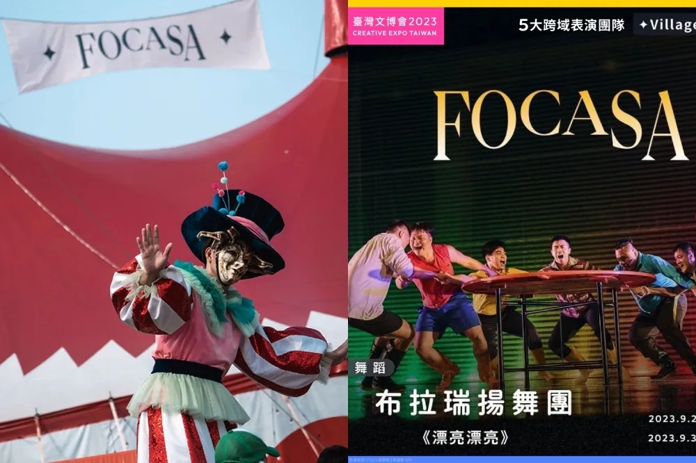2023 台灣文博會聯手 FOCASA 馬戲藝術節！雙馬戲篷上演近百場演出