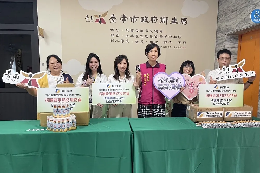支援登革熱防疫前線　辰亞能源捐贈臺南市府袖套及防蚊液